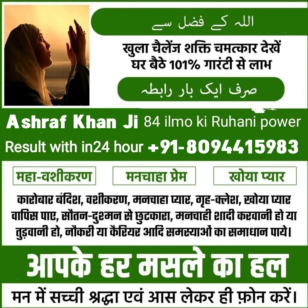 World Famous Astrologer Maulana Ashraf Khan Ji +91-8094415983