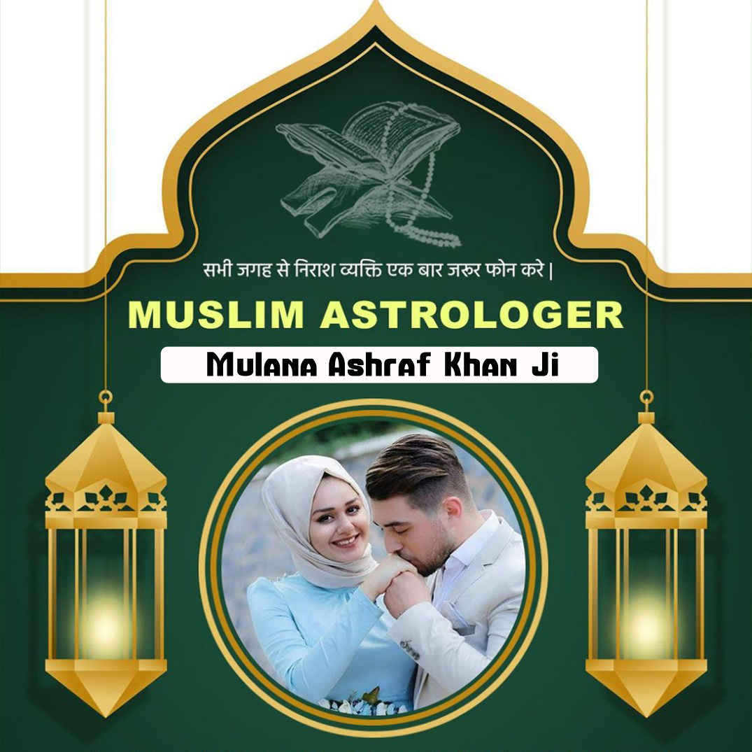 World Famous Astrologer Maulana Ashraf Khan Ji +91-8094415983